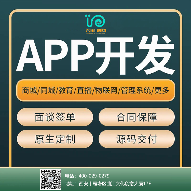 西安APP软件开发明细,西安APP软件开发需要多少钱?