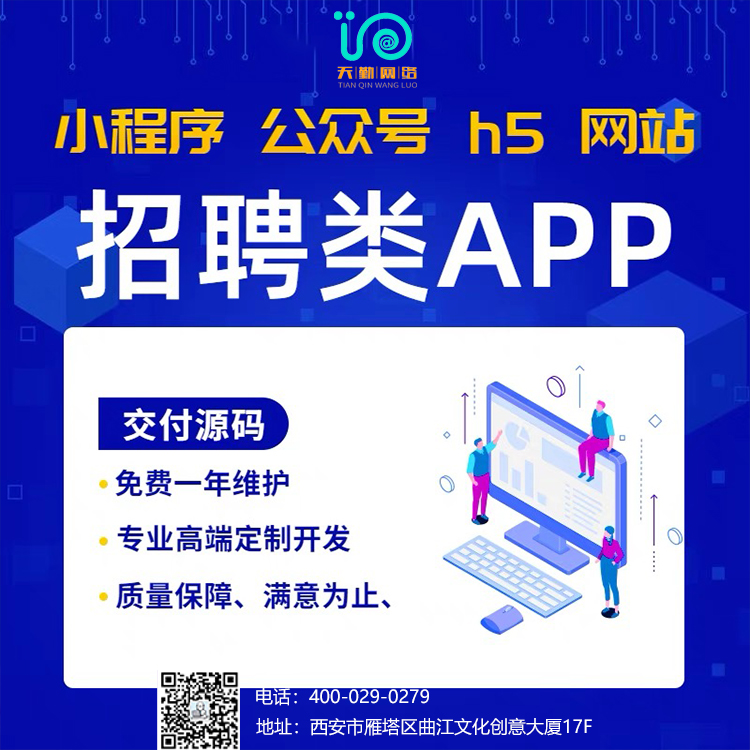 招聘APP