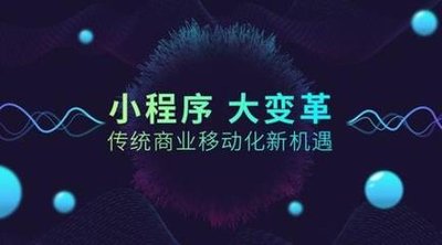 你只知道小程序，你了解小程序开发的核心吗？