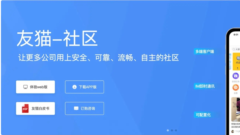 社区APP开发解决方案构建